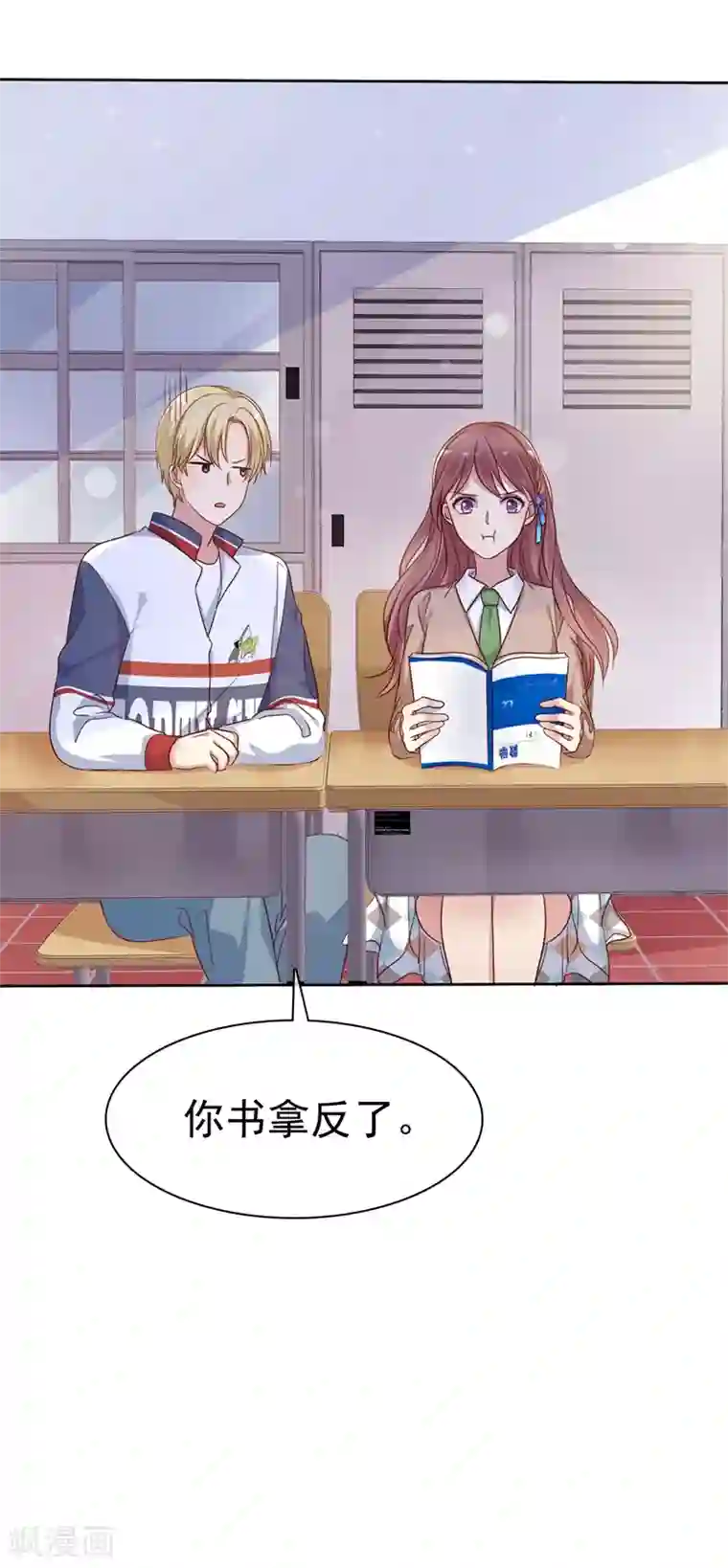 爱情练习生第2季19话 不想看见你行不行！