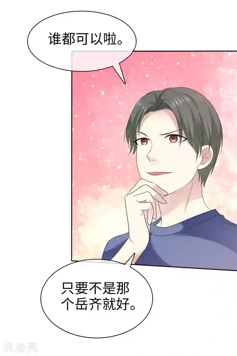 爱情练习生第2季21话 她还敢看不上我了？