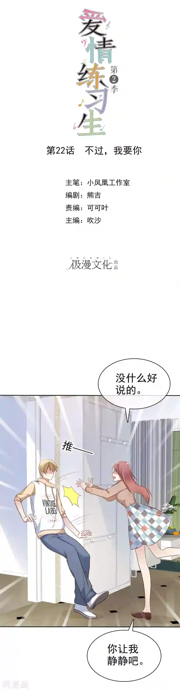 爱情练习生第2季22话 不过，我要你