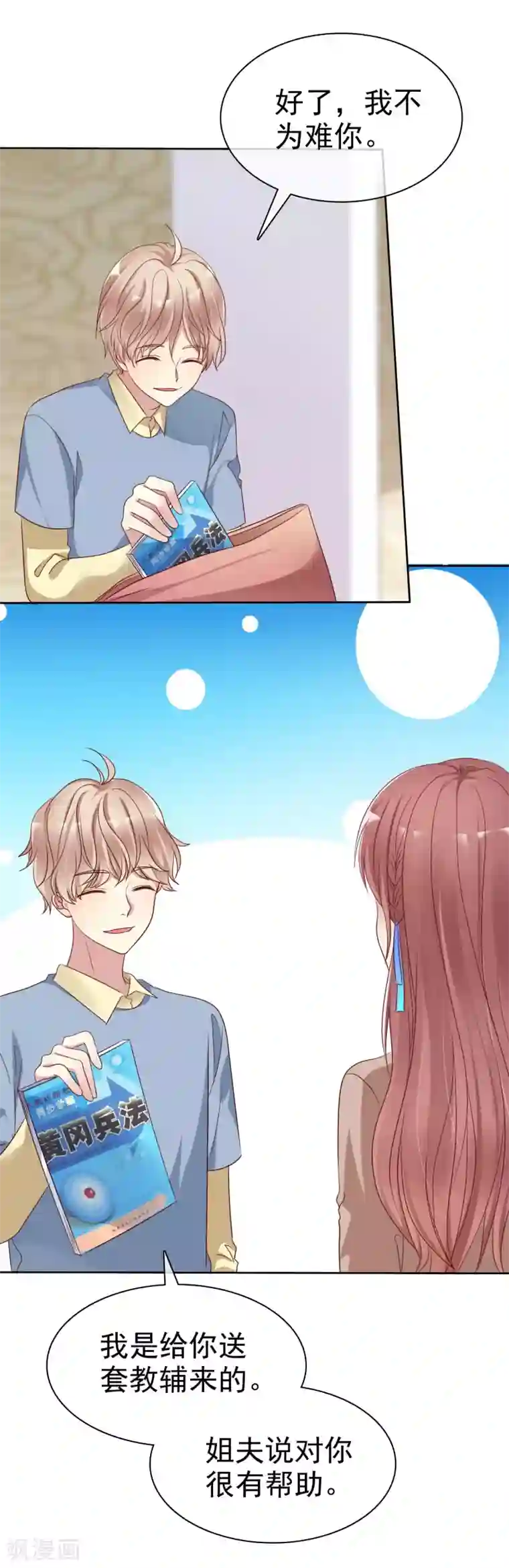 爱情练习生第2季22话 不过，我要你