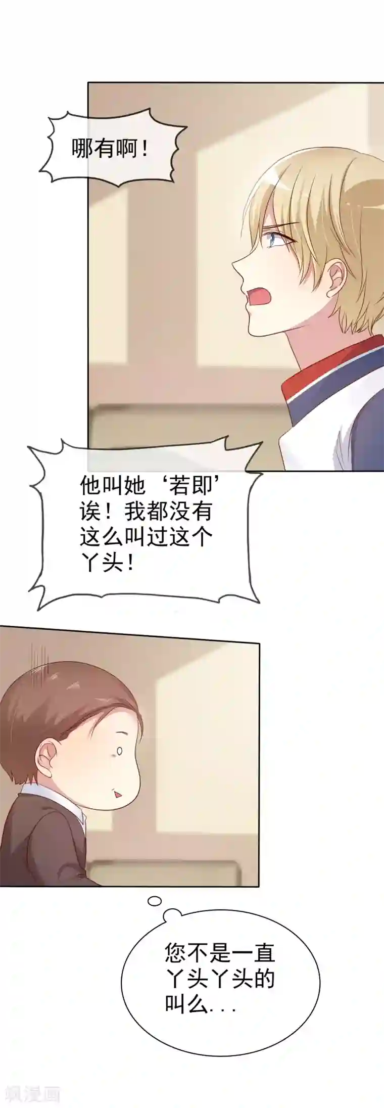 爱情练习生第2季23话 尽可能离他远点