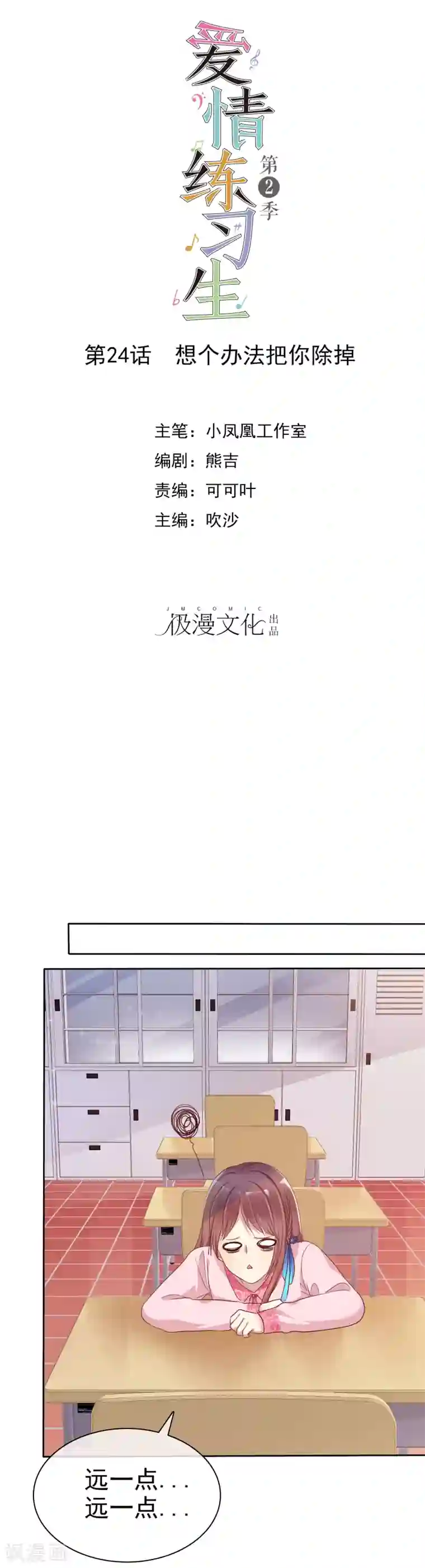 爱情练习生第2季24话 想个办法把你除掉