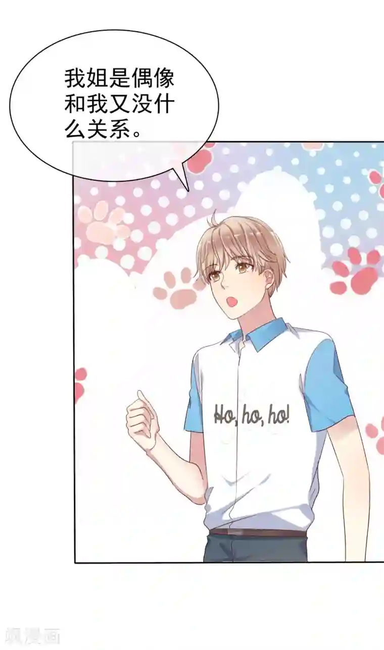 爱情练习生第2季24话 想个办法把你除掉