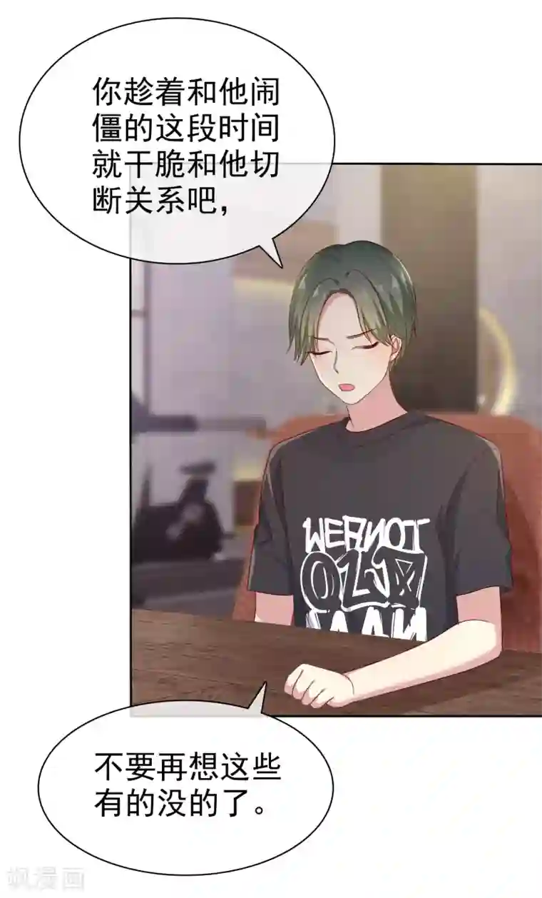 爱情练习生第2季24话 想个办法把你除掉