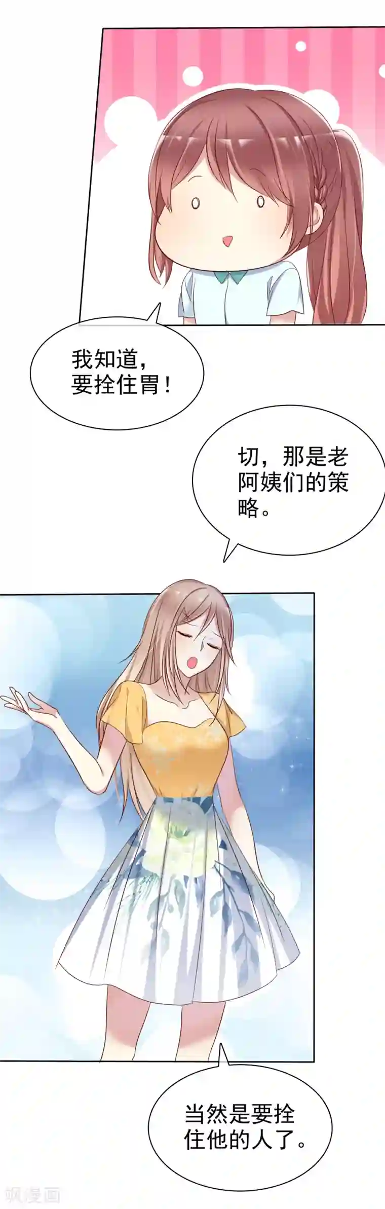 爱情练习生第2季25话 魅力是最大的武器