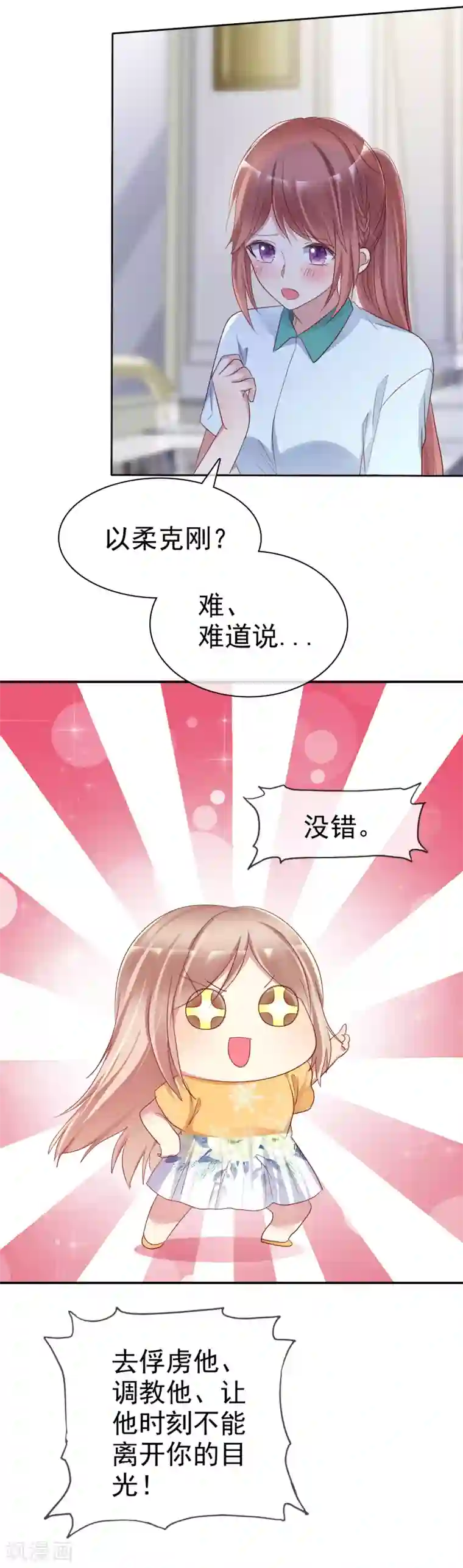 爱情练习生第2季25话 魅力是最大的武器