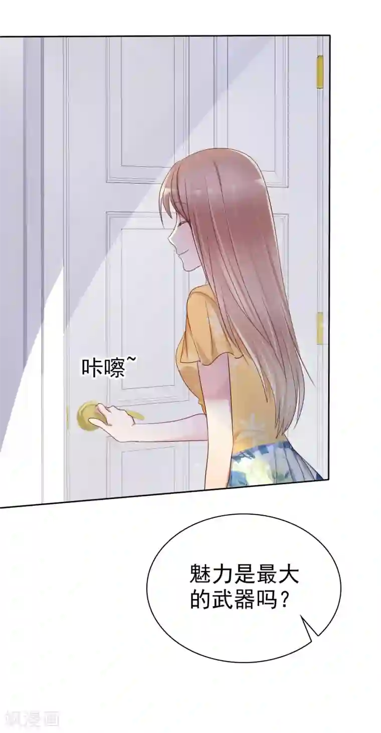 爱情练习生第2季25话 魅力是最大的武器