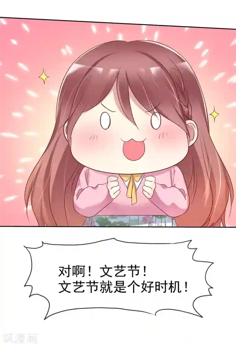 爱情练习生第2季25话 魅力是最大的武器