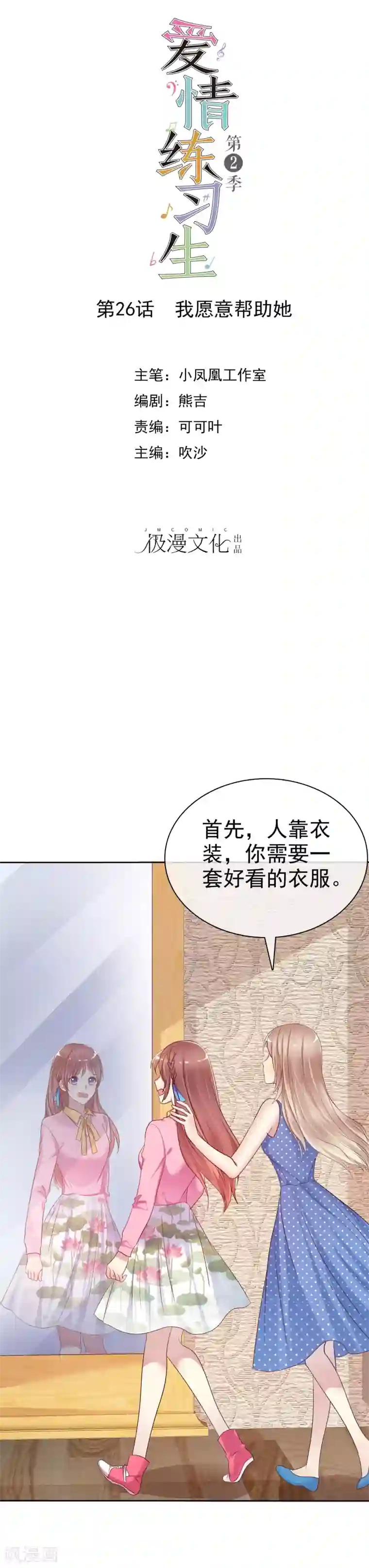 爱情练习生第2季26话 我愿意帮助她