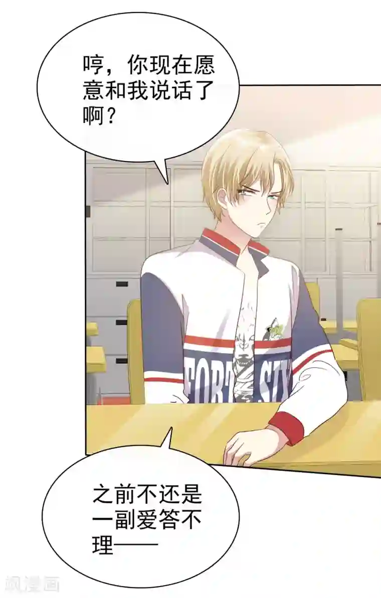 爱情练习生第2季27话 你应该听我的才对！