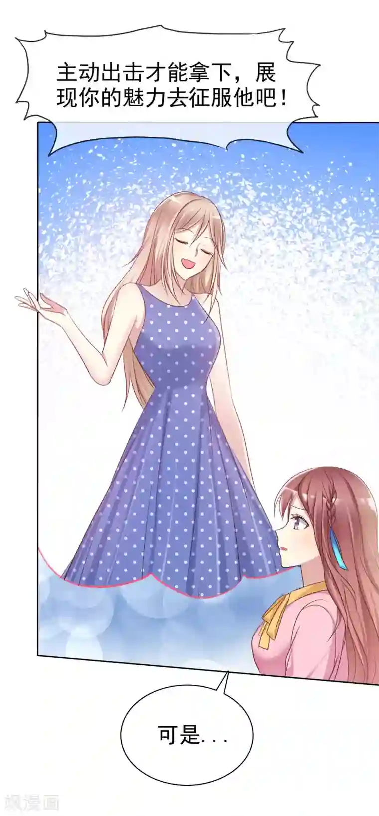 爱情练习生第2季27话 你应该听我的才对！