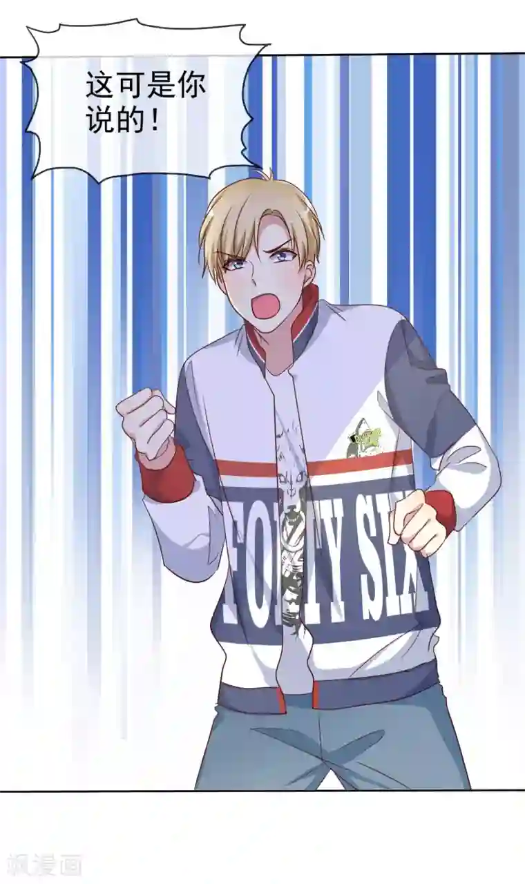 爱情练习生第2季27话 你应该听我的才对！