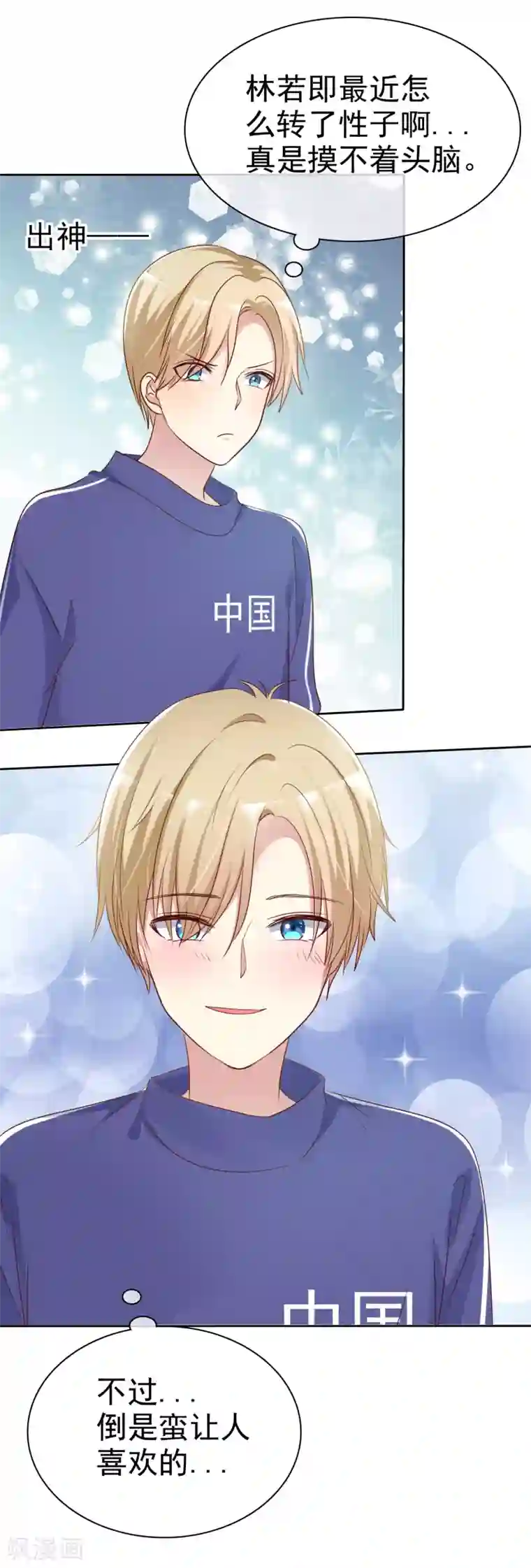 爱情练习生第2季28话 林若即你完蛋了！