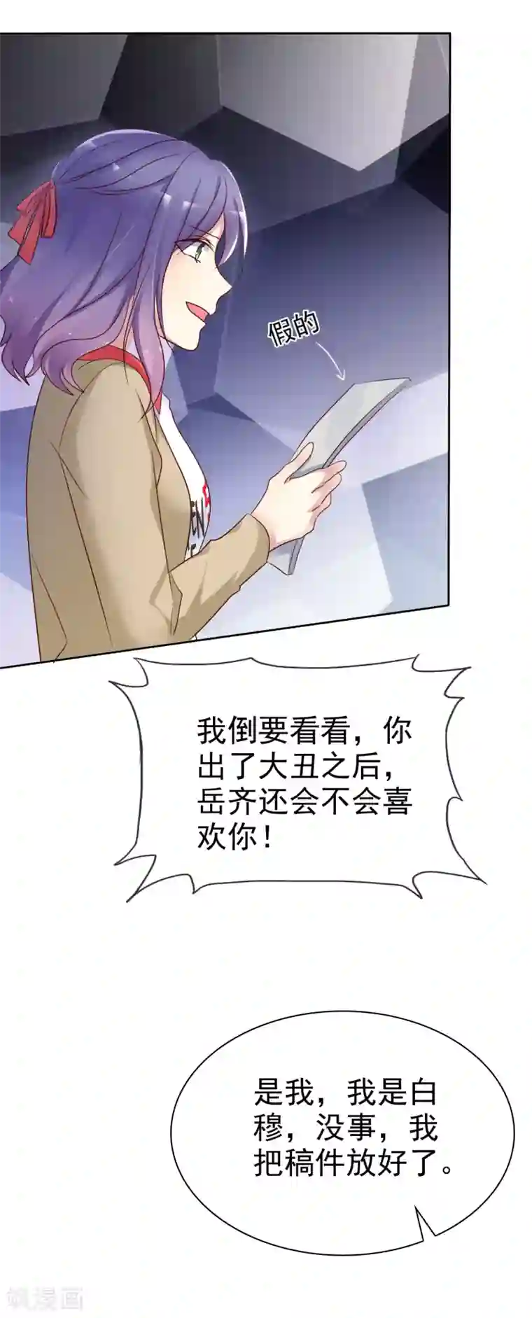 爱情练习生第2季28话 林若即你完蛋了！