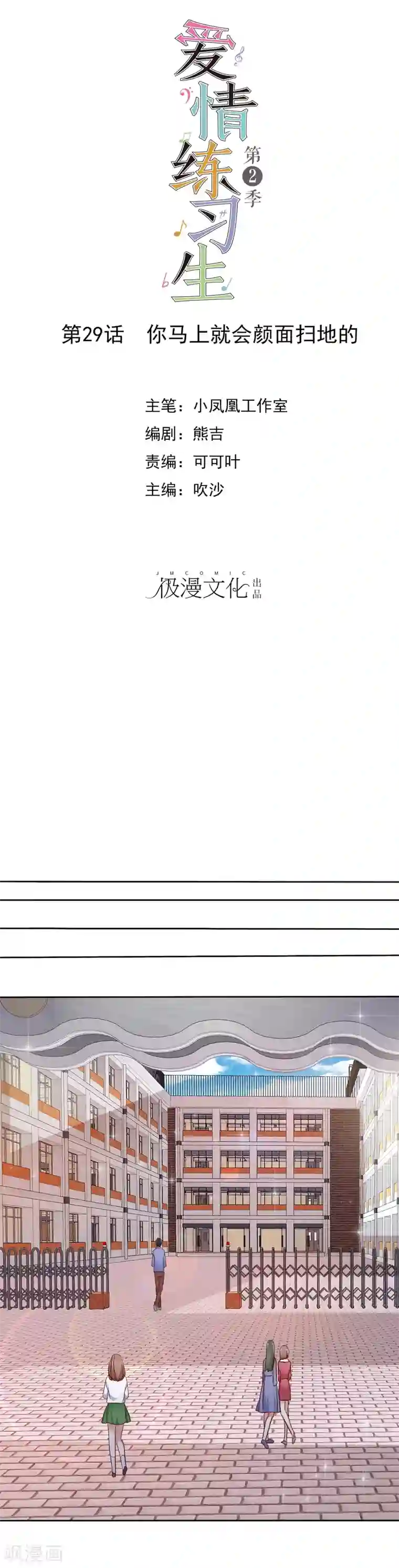 爱情练习生第2季29话 你马上就会颜面扫地的！