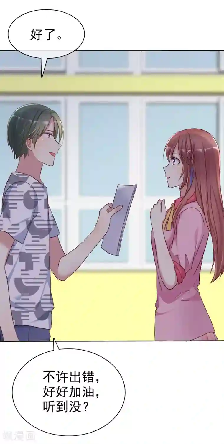 爱情练习生第2季31话 交给我！