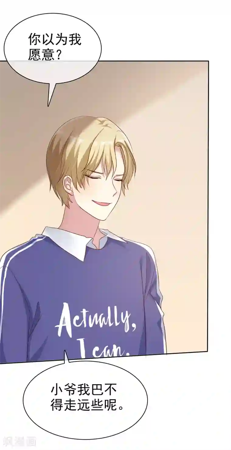 爱情练习生第2季31话 交给我！