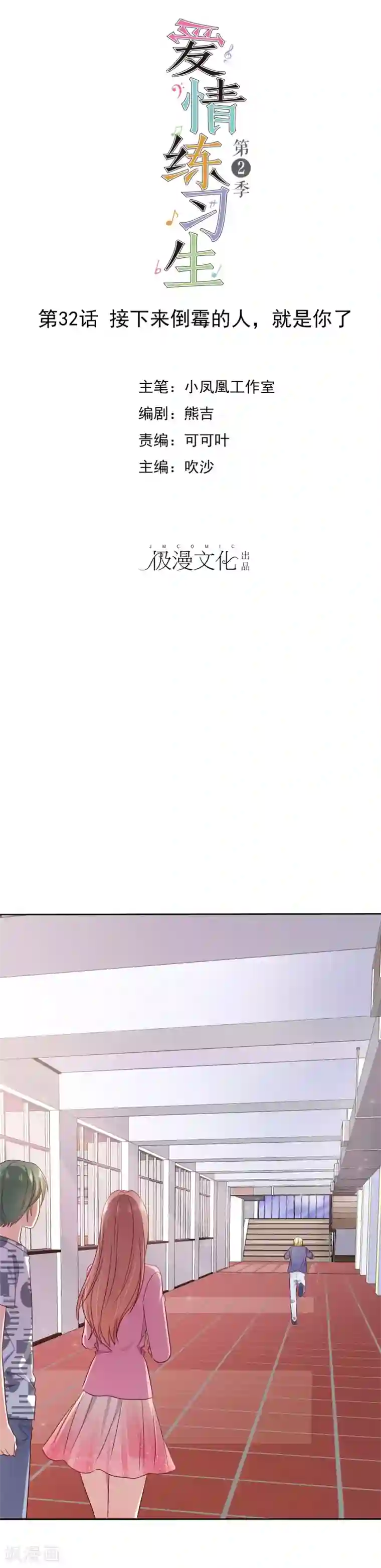 爱情练习生第2季32话 接下来倒霉的人，就是你了