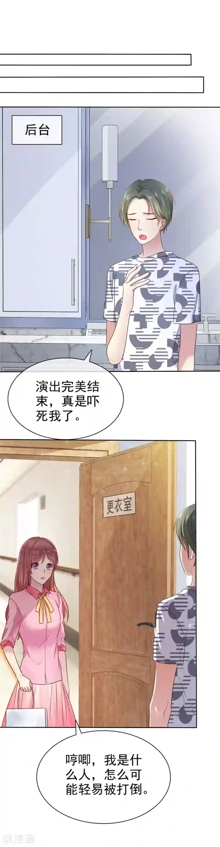 爱情练习生第2季33话 爱情靠坑蒙拐骗是没用的