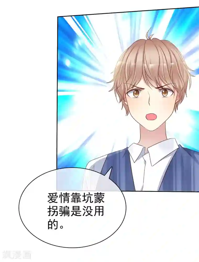 爱情练习生第2季33话 爱情靠坑蒙拐骗是没用的