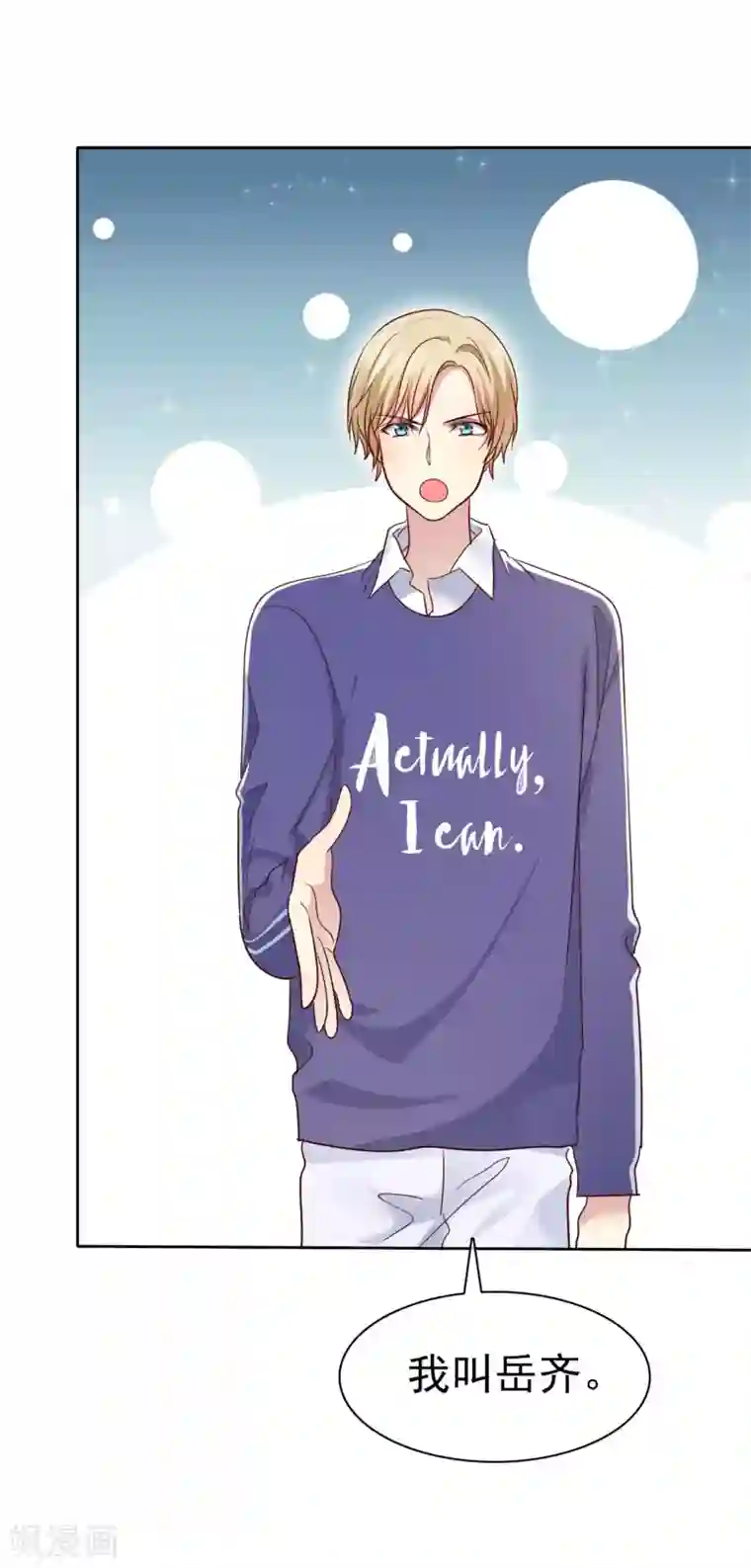 爱情练习生第2季33话 爱情靠坑蒙拐骗是没用的