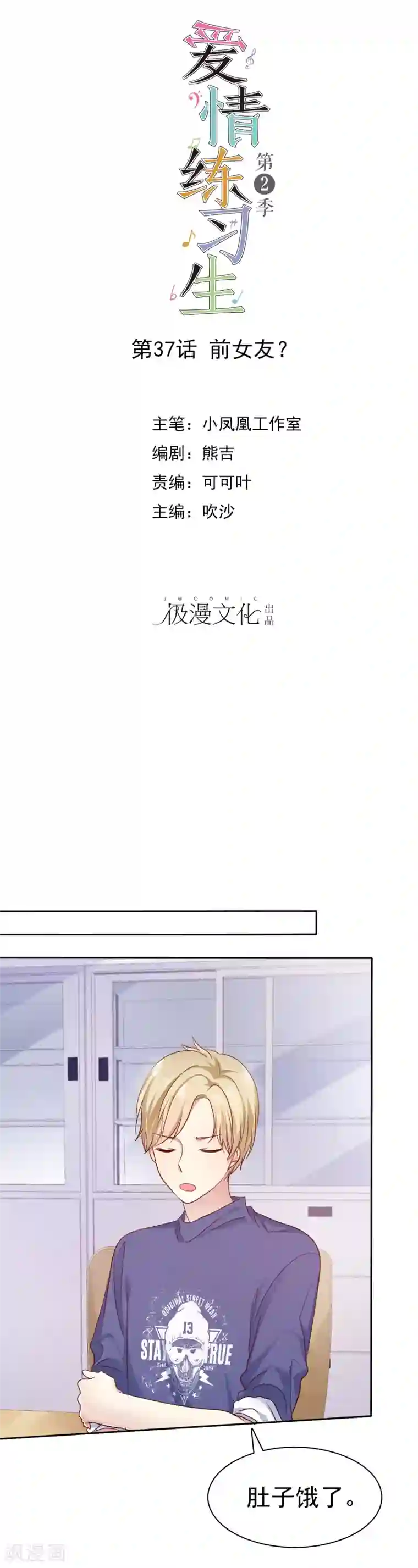 爱情练习生第2季37话 前女友？