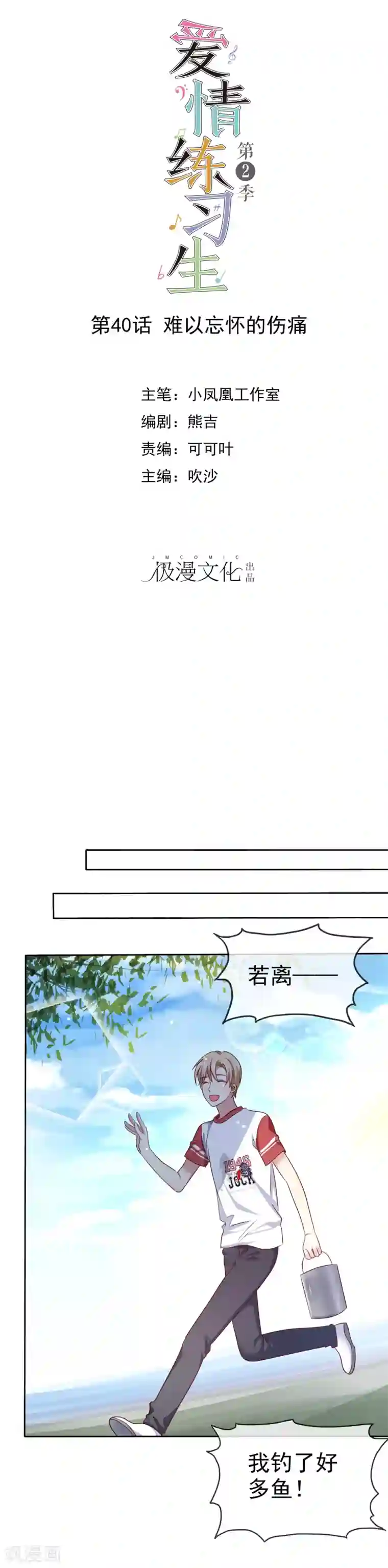 爱情练习生第2季40话 难以忘怀的伤痛