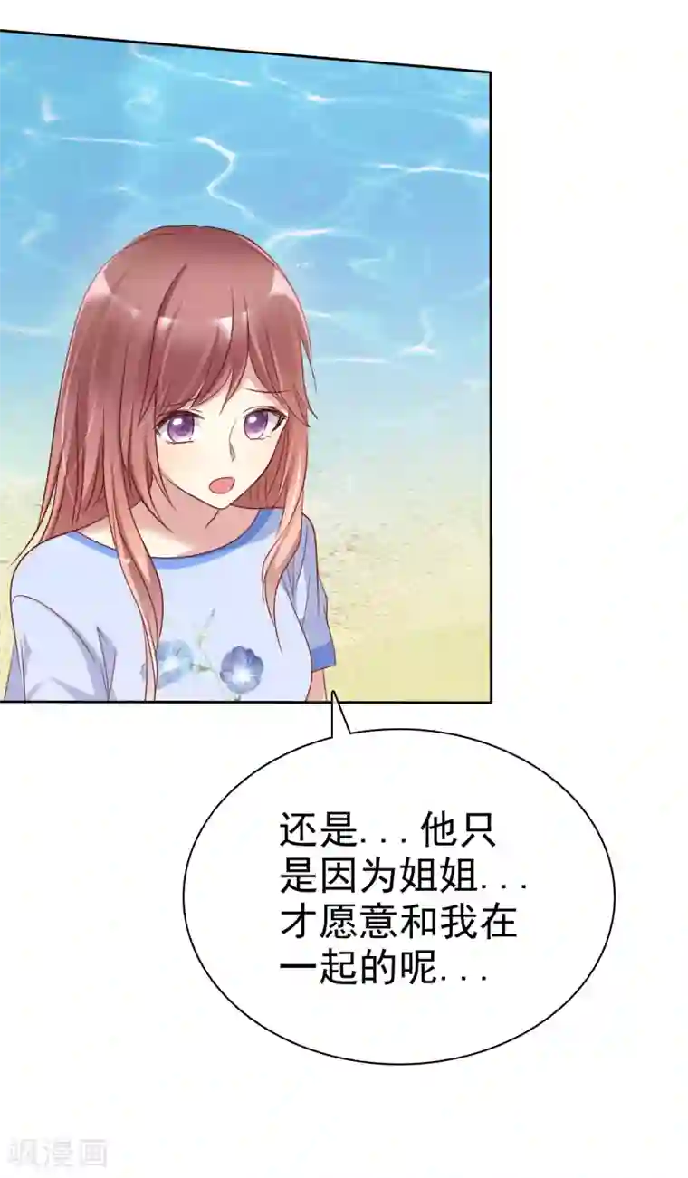 爱情练习生第2季41话 他有没有喜欢过我呢
