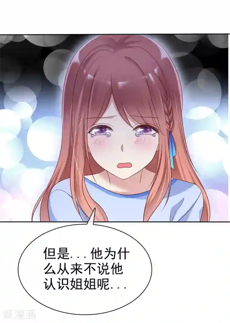 爱情练习生第2季41话 他有没有喜欢过我呢