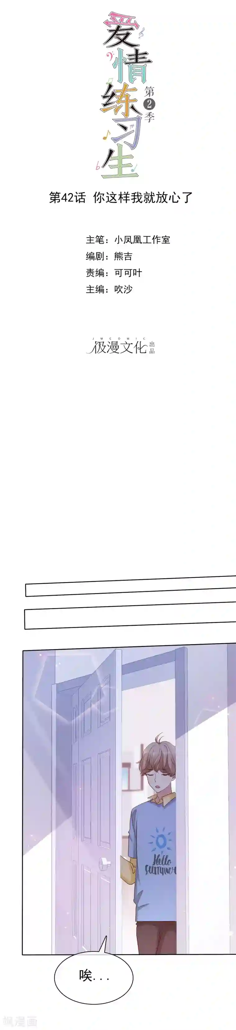 爱情练习生第2季42话 你这样我就放心了