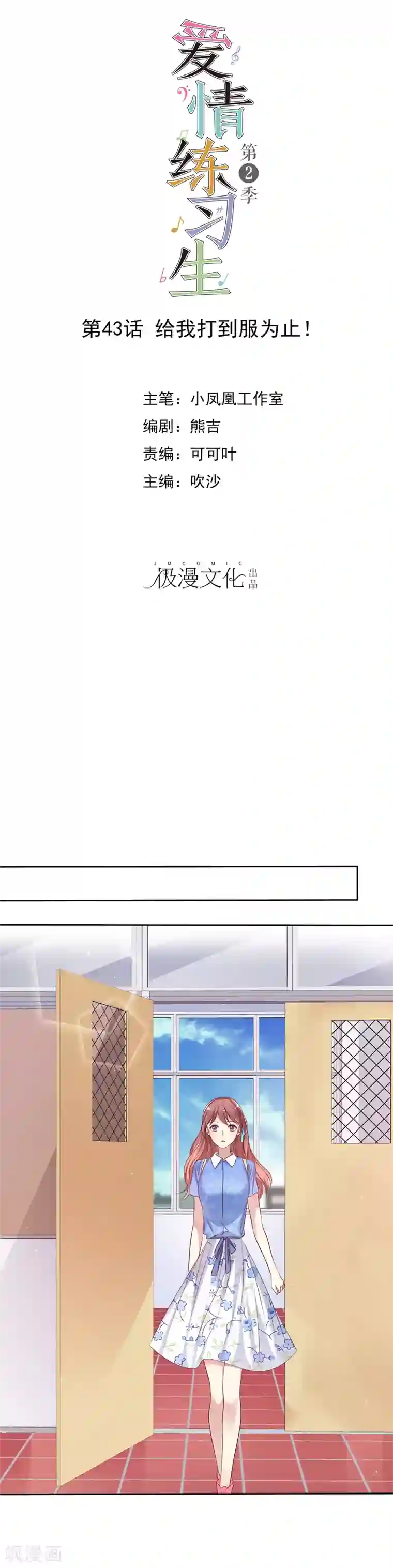 爱情练习生第2季43话 给我打到服为止