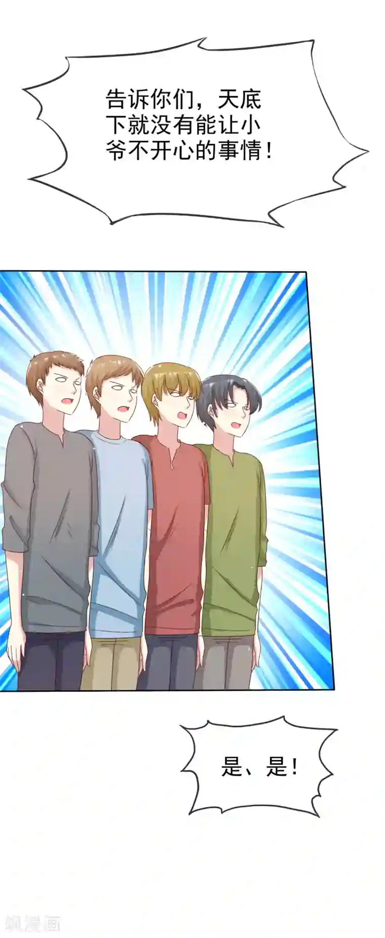 爱情练习生第2季43话 给我打到服为止