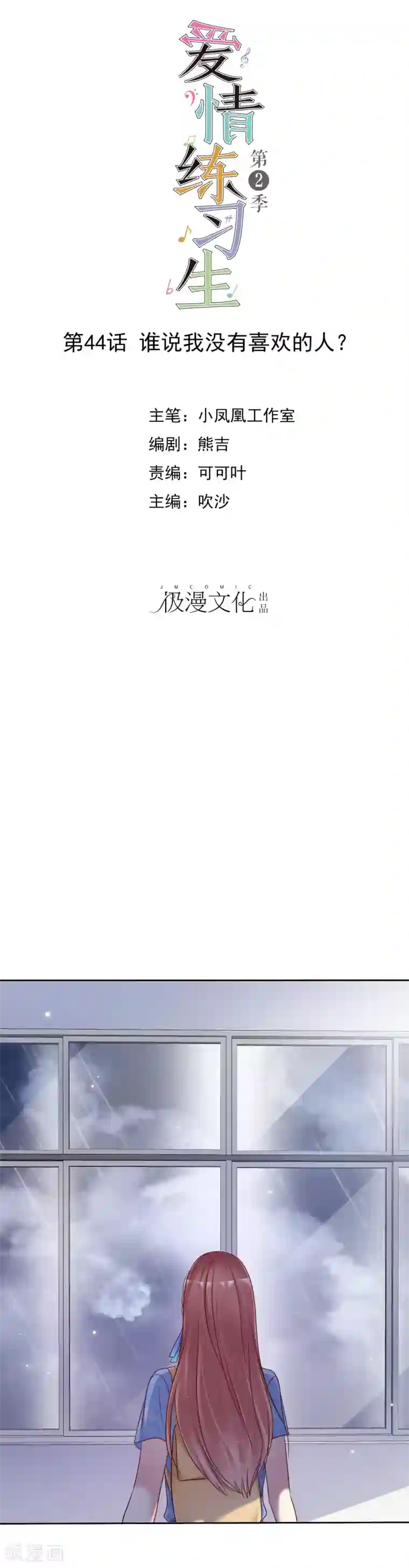爱情练习生第2季44话 谁说我没有喜欢的人？