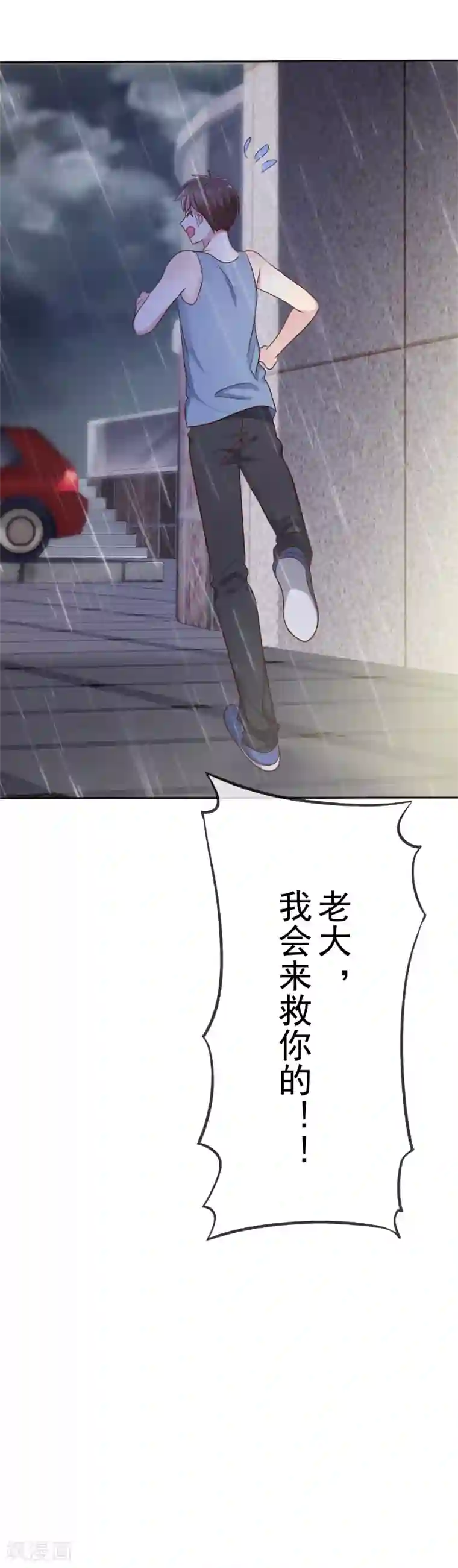 爱情练习生第2季45话 老大，我会来救你的！