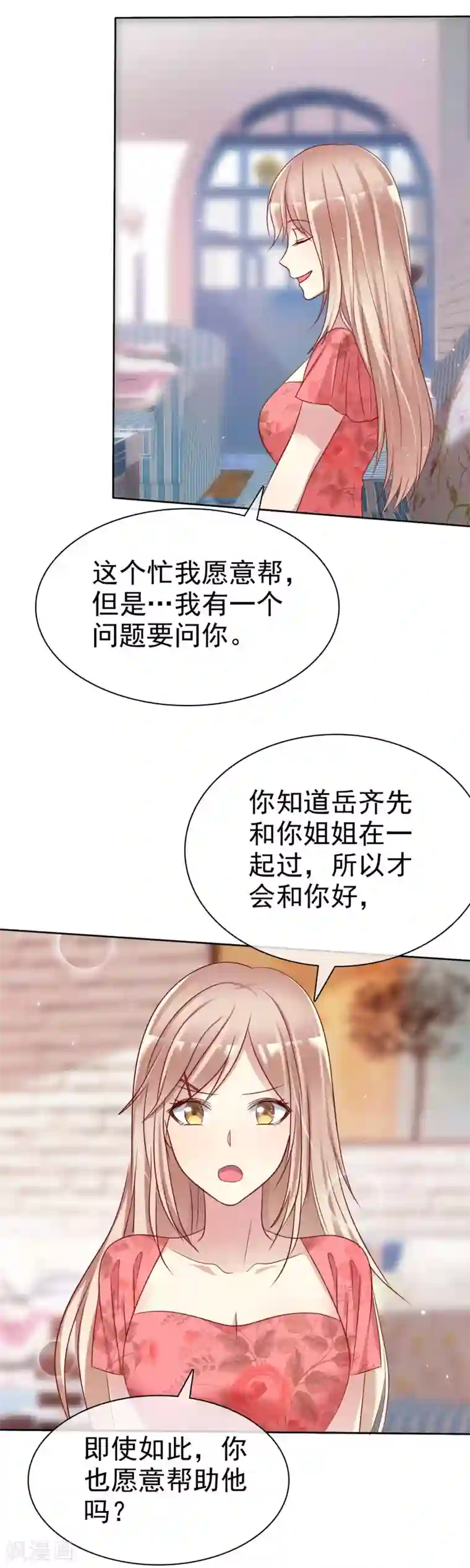 爱情练习生第2季46话 小、小男友