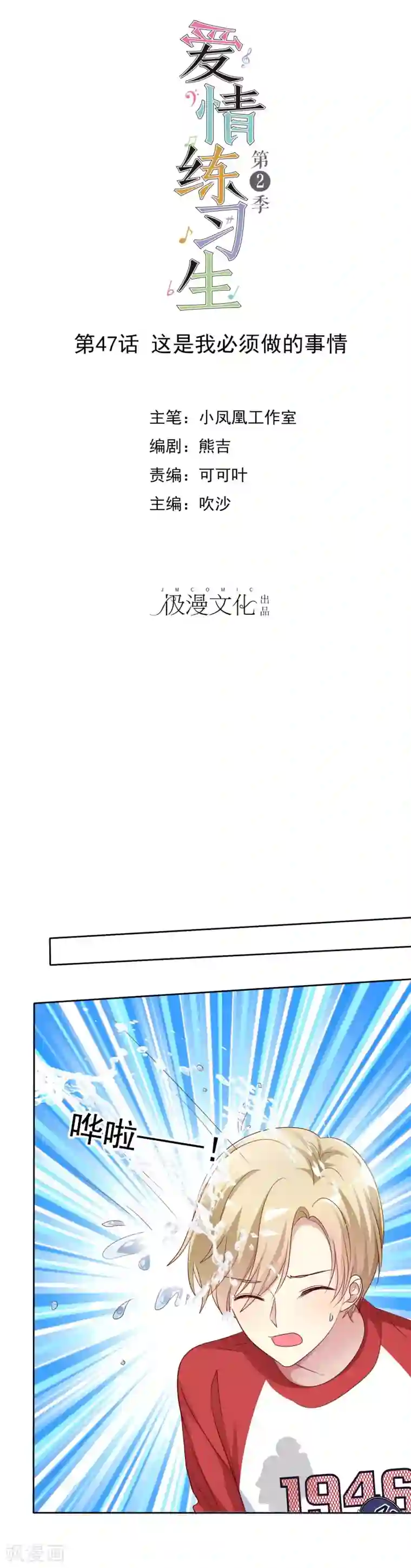 爱情练习生第2季47话 这是我必须做的事情