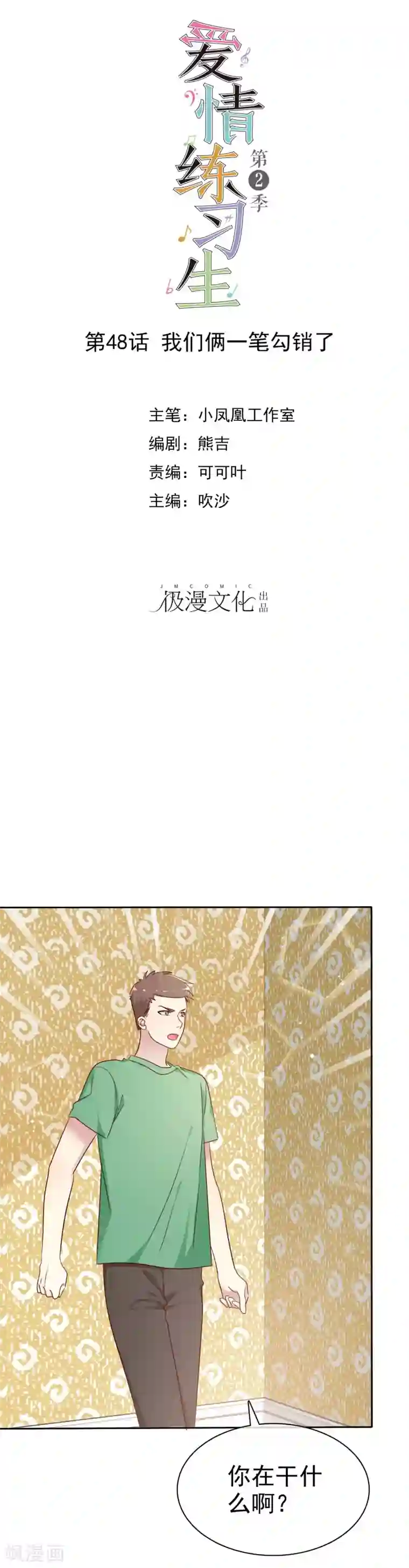 爱情练习生第2季48话 我们俩一笔勾销了