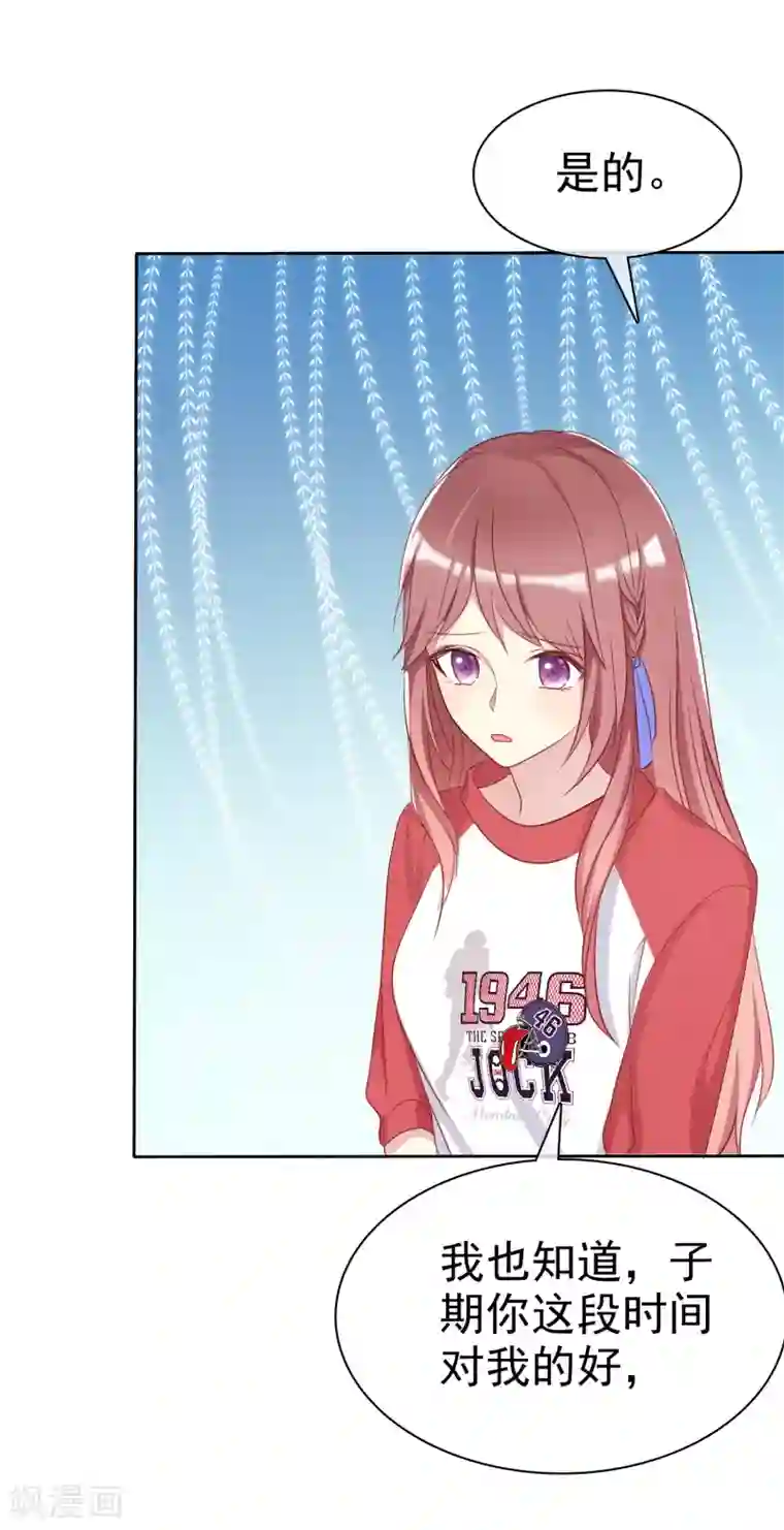 爱情练习生第2季49话 诚实面对自己的心