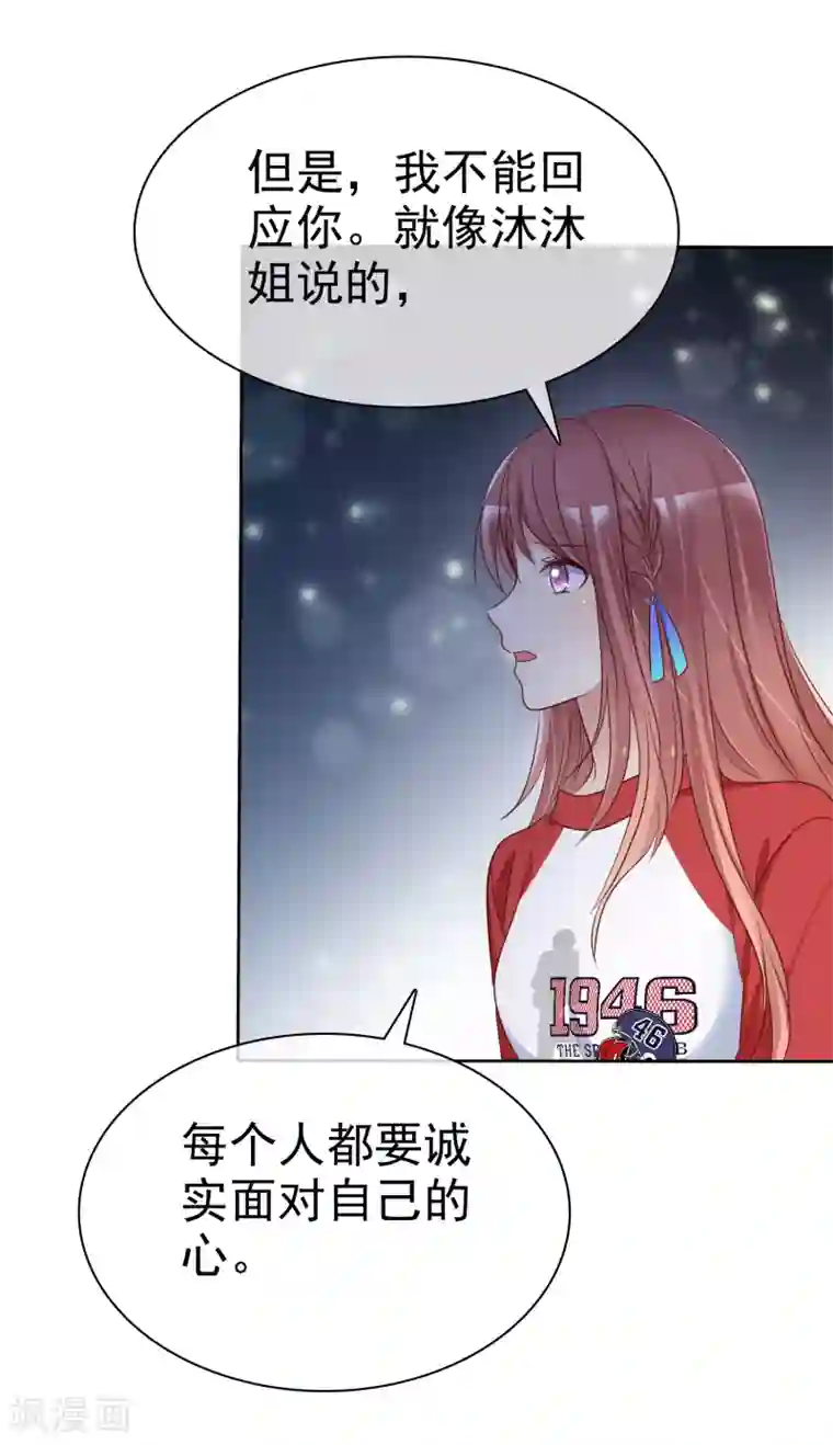 爱情练习生第2季49话 诚实面对自己的心