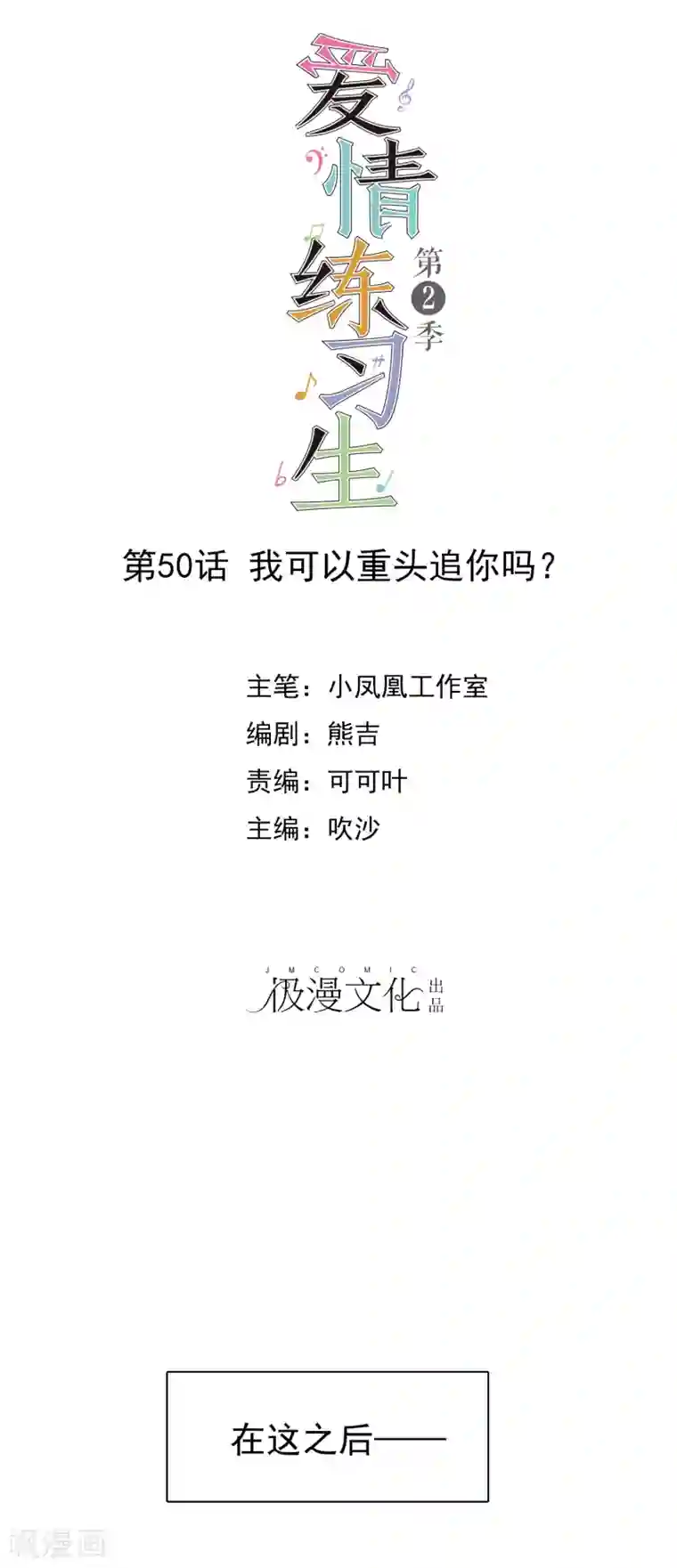 爱情练习生最终话 我可以重头追你吗？