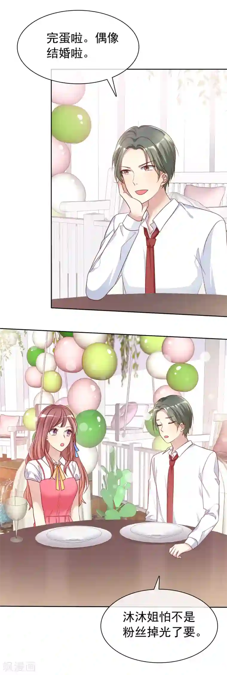 爱情练习生最终话 我可以重头追你吗？