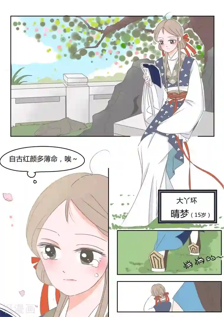 纠缠第1话 丫头晴梦