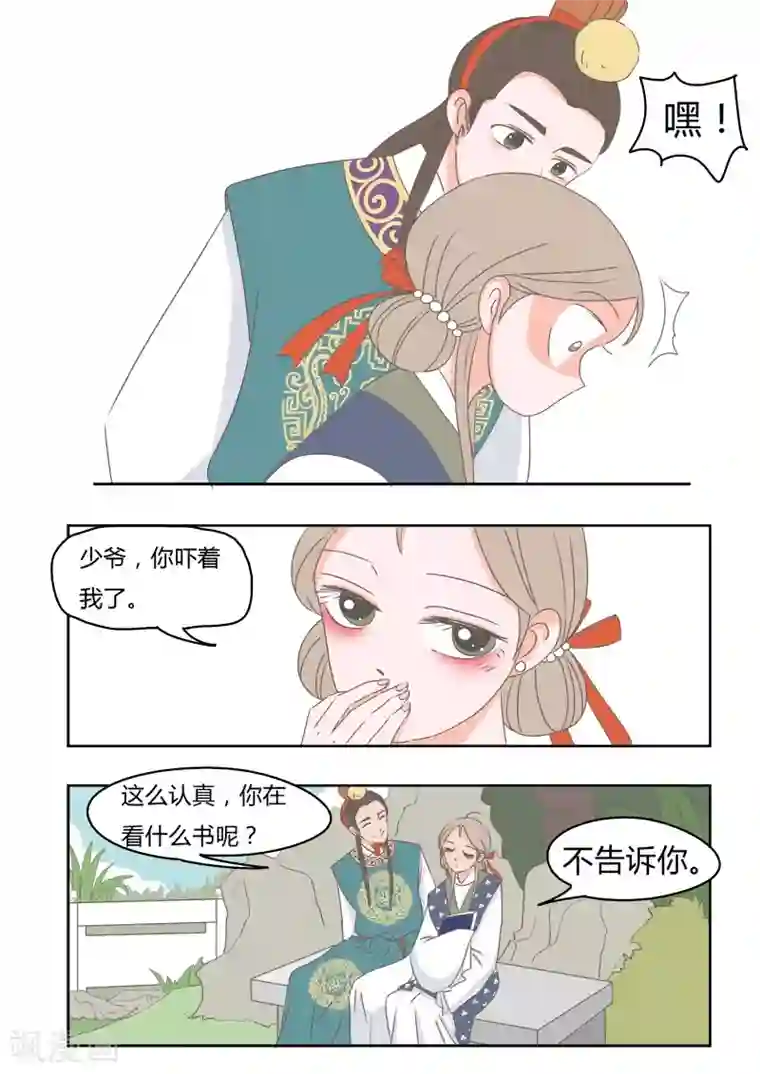 纠缠第1话 丫头晴梦