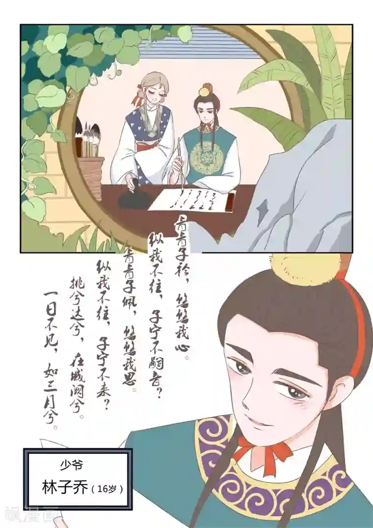 纠缠第1话 丫头晴梦