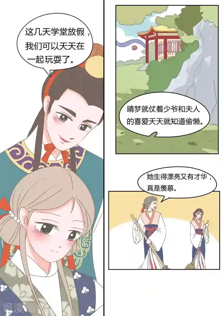 纠缠第1话 丫头晴梦