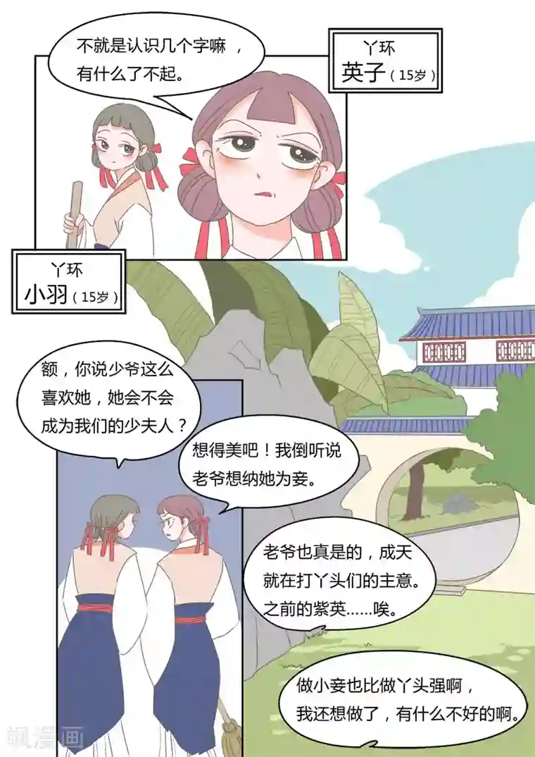 纠缠第1话 丫头晴梦