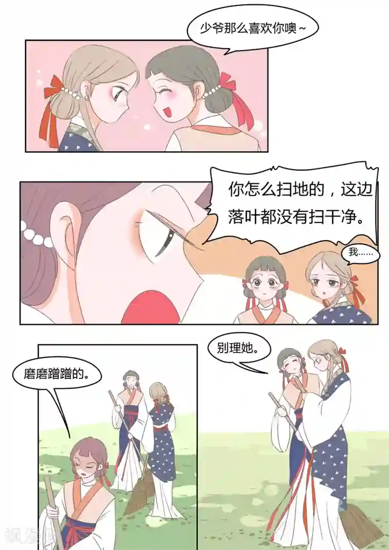 纠缠第1话 丫头晴梦