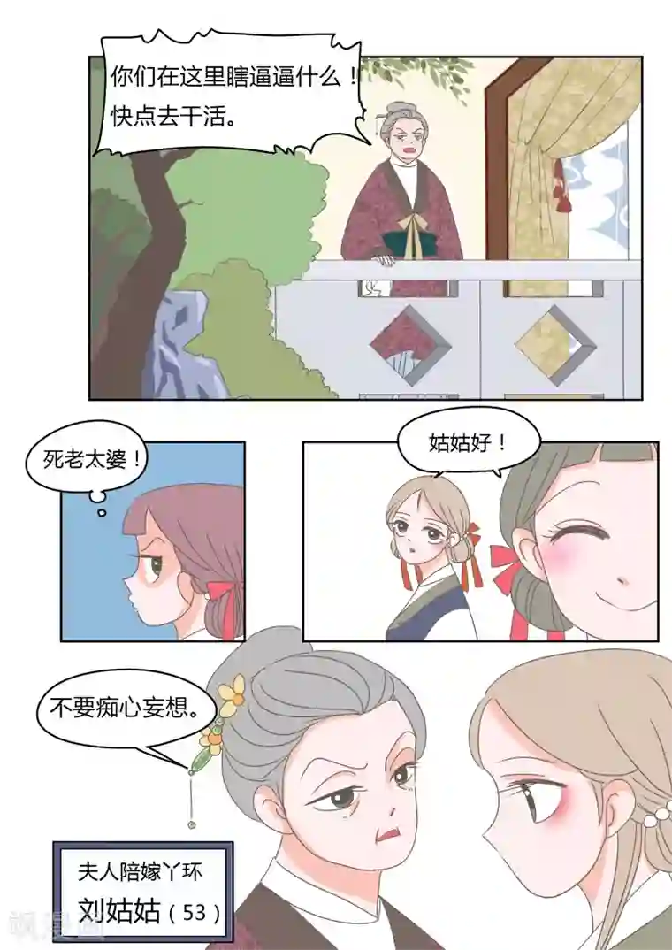 纠缠第1话 丫头晴梦