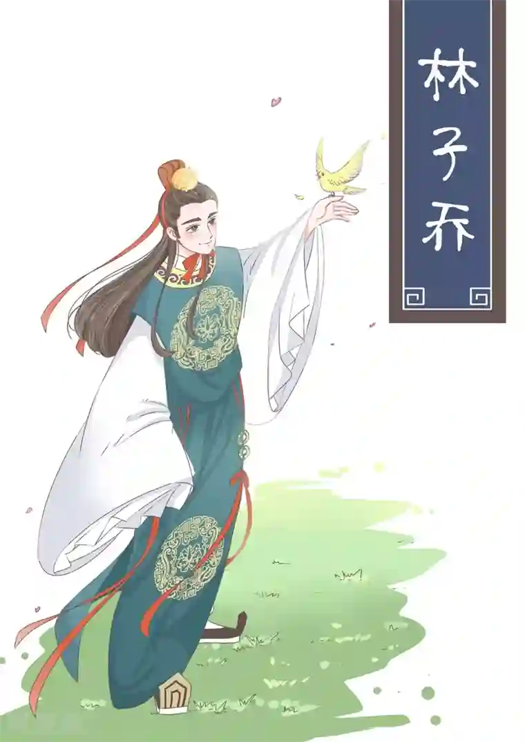 纠缠第2话 少爷林子乔