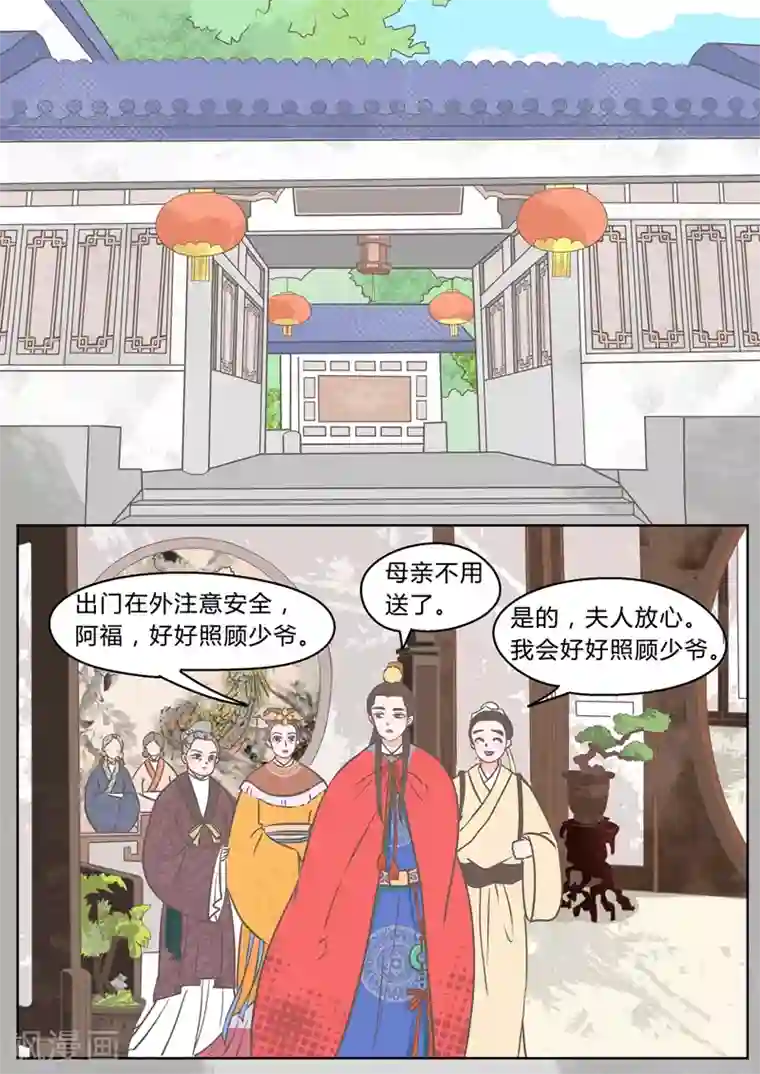 纠缠第2话 少爷林子乔